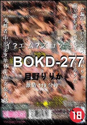 BOKD-277