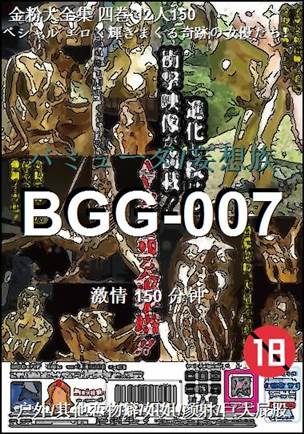 BGG-007