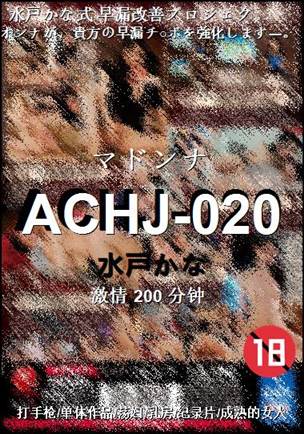 ACHJ-020