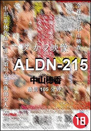 ALDN-215