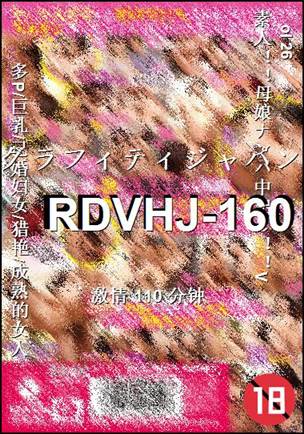 RDVHJ-160