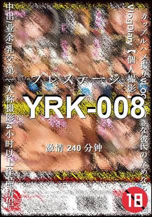 YRK-008种子