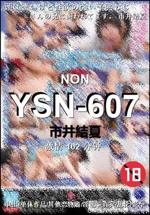 YSN-607