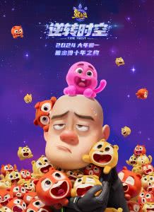 熊出没·逆转时空迅雷下载