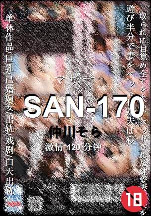 SAN-170