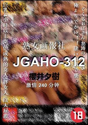 JGAHO-312种子