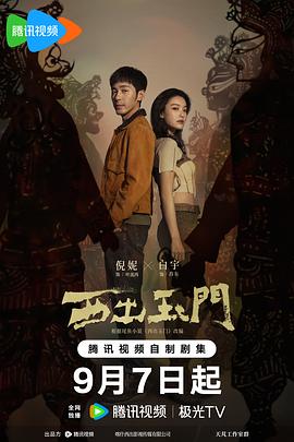 西出玉门迅雷下载