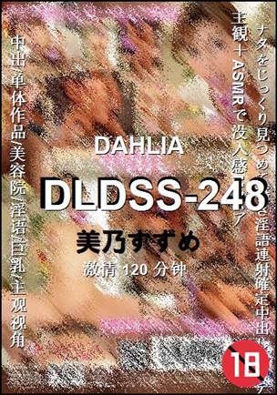 DLDSS-248种子