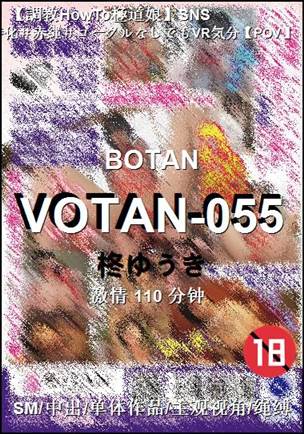 VOTAN-055种子