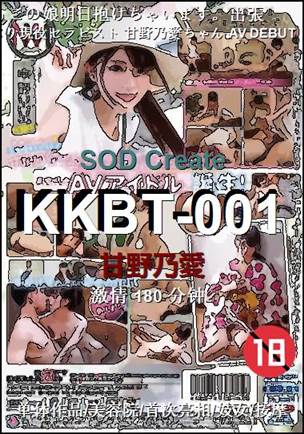 KKBT-001种子