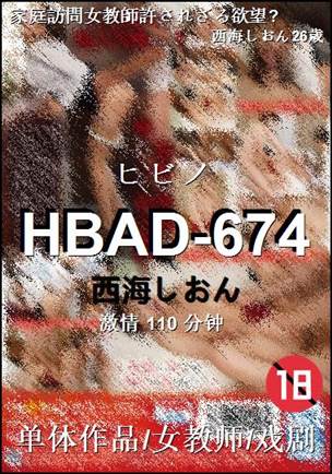 HBAD-674种子