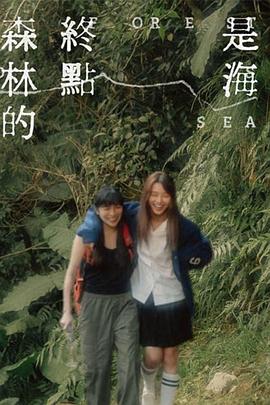 森林的终点是海迅雷下载