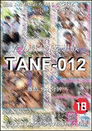 TANF-012种子