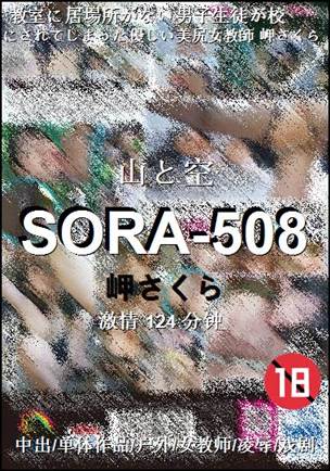 SORA-508种子