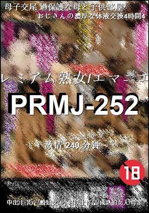PRMJ-252种子