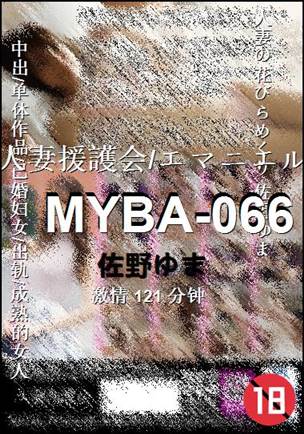 MYBA-066