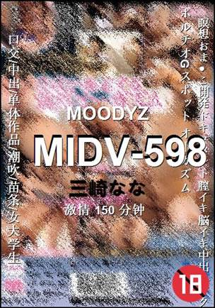 MIDV-598种子