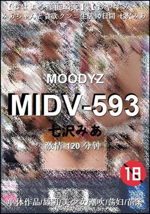 MIDV-593种子