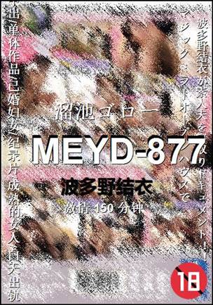 MEYD-877