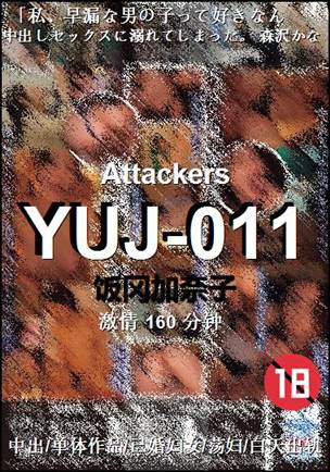 YUJ-011种子