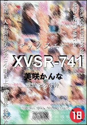 XVSR-741种子