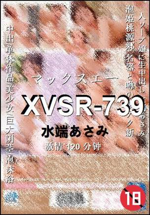 XVSR-739