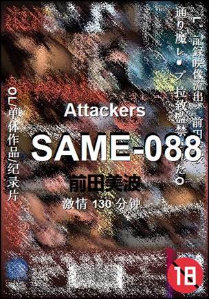 SAME-088种子
