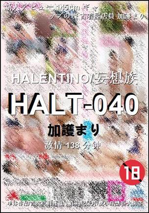 HALT-040种子