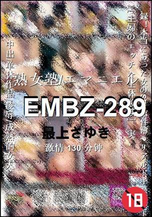 EMBZ-289种子