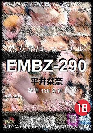 EMBZ-290种子