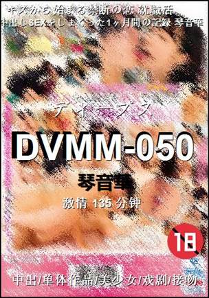 DVMM-050