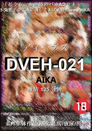 DVEH-021种子