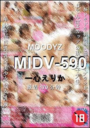 MIDV-590种子