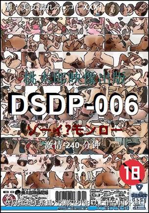 DSDP-006