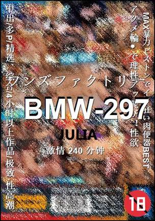 BMW-297种子