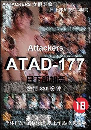 ATAD-177