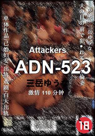 ADN-523