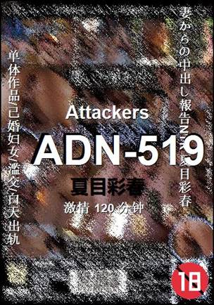 ADN-519种子