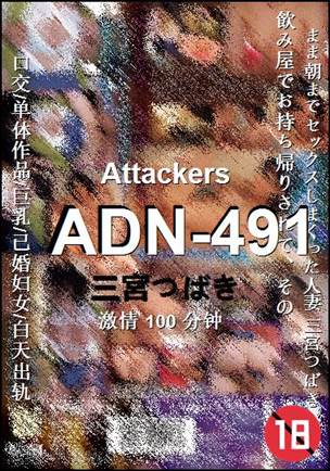 ADN-491