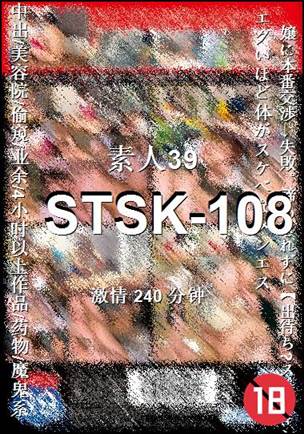 STSK-108种子
