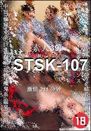 STSK-107种子