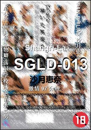 SGLD-013种子