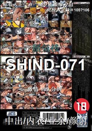 SHIND-071