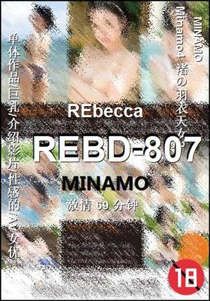 REBD-807种子