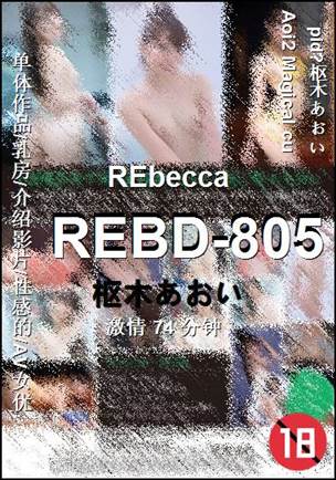 REBD-805