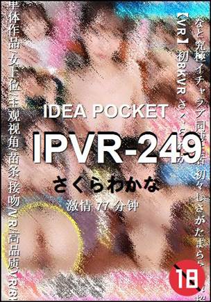 IPVR-249种子
