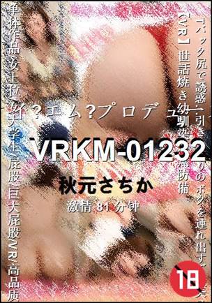VRKM-01232种子