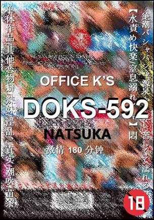 DOKS-592种子