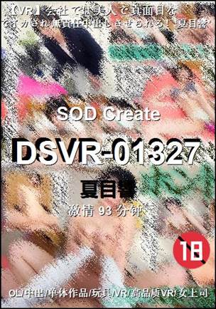DSVR-01327种子