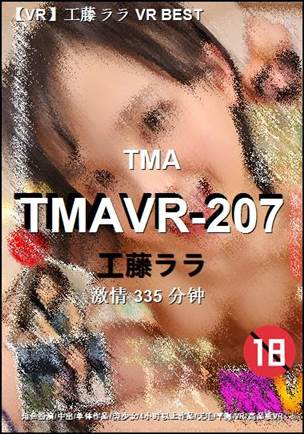 TMAVR-207种子
